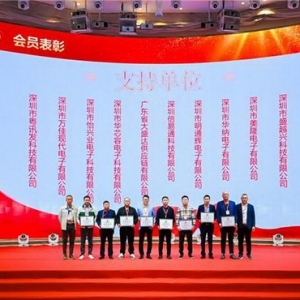 深圳宝安电子商会完成第四届换届选举 陈华驹连任会长