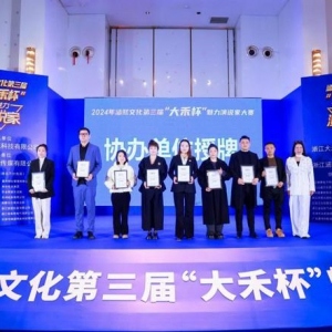 第三届魅力演说家大赛圆满落幕 企业家展现演讲风采