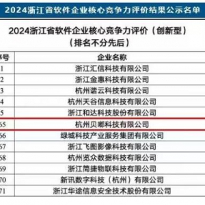 衣邦人获评浙江省软件核心竞争力企业，引领服装定制行业数字化转型