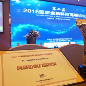 第二届国家金融科技高峰论坛举办 有融网获网贷影响力品牌大奖