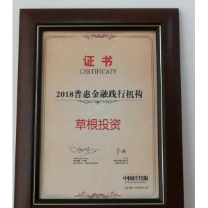 普惠金融发展论坛探讨中小微企业融资缺口解决方案