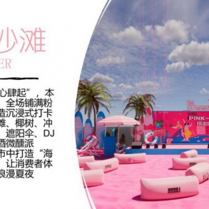 长宁凯田集荟第二季启动 分时步行街打造粉红夏夜派对