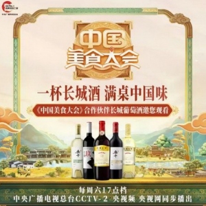 小狗牛与长城葡萄酒的经典搭配，品味历史传承的美食文化