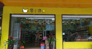 零食店加盟如何降低开店成本 提升投资效益