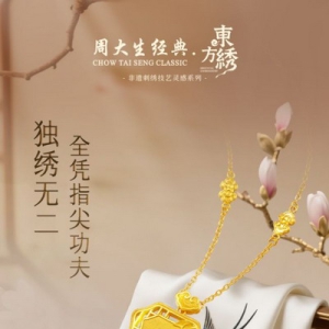 非遗苏绣融入金饰艺术 东方美学在方寸间流转生辉