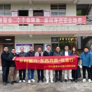 信达期货深入贵州乡村调研 金融服务助力乡村振兴产业发展