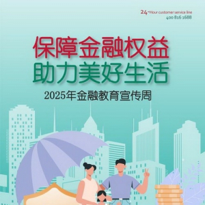 中荷人寿启动金融教育宣传周活动 提升公众金融素养