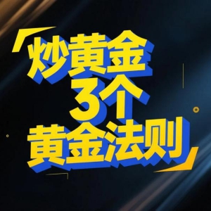2025年黄金市场智能风控策略：趋势锚定与动态止损技巧
