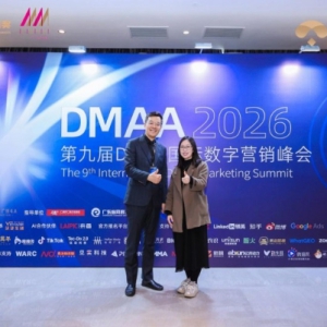AI驱动数字营销峰会聚焦跨境人才生态创新发展