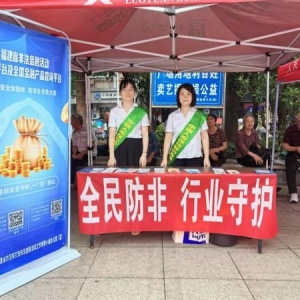 中国人寿参与罗源县防范非法金融活动宣传 提升公众风险防范意识