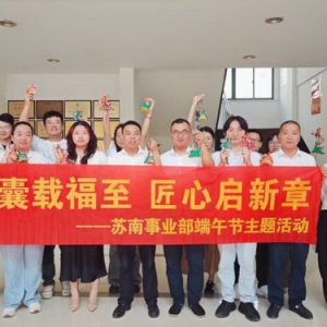 中建商砼新吴厂开展端午香囊制作活动弘扬传统文化