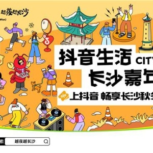 长沙好店2.0榜单发布 打造夜间消费新地标