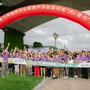 中国人寿福州分公司举办客户节健步走活动提升服务品质