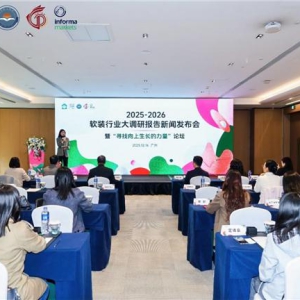 向上生长 多元链接——深展2025-26软装行业大调研报告暨展览发布新闻发布会召开