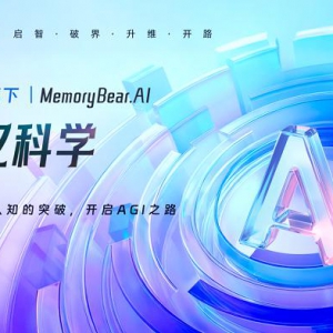 AI不再健忘！红熊AI发布“记忆熊”，给大模型装上“海马体”