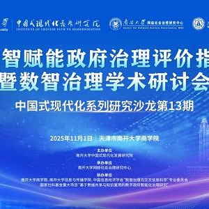 数智赋能政府治理评价指数发布 北京上海杭州领跑76城评比