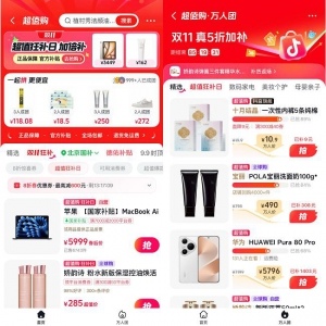 抖音双11超值购频道火爆上线 多元补贴助力消费者实惠购物