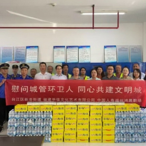 中国人寿晋安支公司慰问城管环卫工人助力文明城市建设