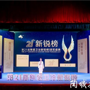 安华卫浴斩获卫浴领军品牌殊荣，以创新驱动定义行业标杆