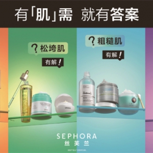 丝芙兰定制护肤对策库 解决暗沉松垮粗糙脆弱四大肌肤问题