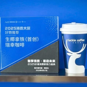 瑞幸生椰拿铁入选2025消费大赏好物榜单，四年销量破13亿杯