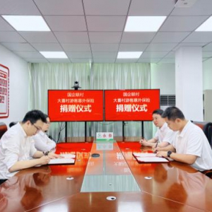 国企联村新实践：向大喜村捐赠游客意外保险，助力乡村旅游