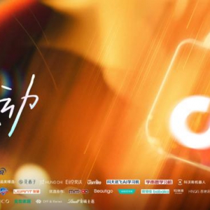 抖音双11“有点东西好心动”上线，暖系流光趋势治愈来袭