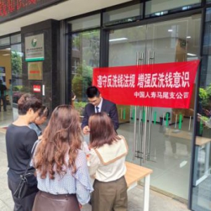 中国人寿寿险马尾支公司配合开展反洗钱知识线上答题活动