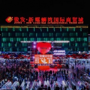 商旅文三核共振：俊发新螺蛳湾双节嘉年华为城市文旅消费助力
