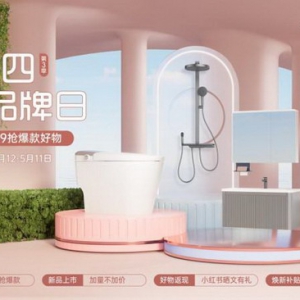 安华卫浴超级品牌日开启 高性价比卫浴解决方案来袭