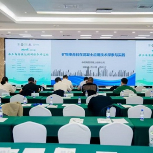 第二届长三角掺合料资源化论坛聚焦技术创新与趋势探索