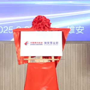 雄安航站楼启航 三字代码NXA联动国际交通