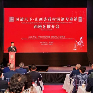 中国白酒文化走向欧洲 建设全球清香产业新地标