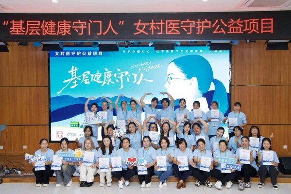 “基层健康守门人”女村医守护公益项目