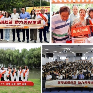 精准覆盖校园社区 金融安全教育进万家