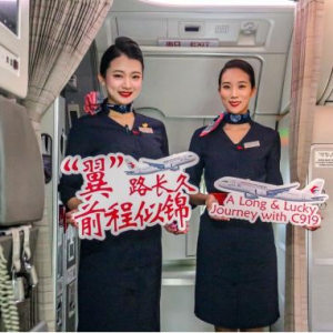 C919主题航班活动展现民航新航程探索