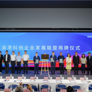 渝港科创企业发展联盟正式成立，推动区域创新资源整合