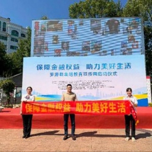 金融教育宣传周启动 罗源支局行动提升群众金融意识
