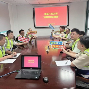 安全生产知识竞赛提升全员安全意识与应急能力
