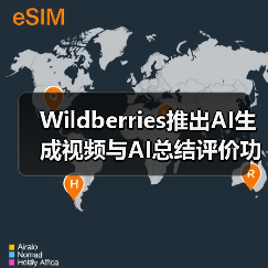 Wildberries推出AI生成视频与AI总结评价功能（图4）
