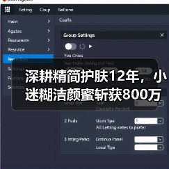 深耕精简护肤12年,小迷糊洁颜蜜斩获800万瓶销量,自研黑科技重新定义温和洁面(图1) 深耕精简护肤12年,小迷糊洁颜蜜斩获800万瓶销量,自研黑科技重新定义温和洁面(图1)