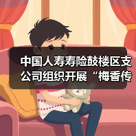 中国人寿寿险鼓楼区支公司组织开展“梅香传情 守护同行”的客户服务活动（图2）
