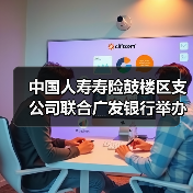 中国人寿寿险鼓楼区支公司联合广发银行举办“墨香迎春 金融送福”的客户服务活动（图2）