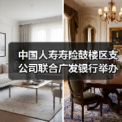 中国人寿寿险鼓楼区支公司联合广发银行举办“墨香迎春 金融送福”的客户服务活动（图1）
