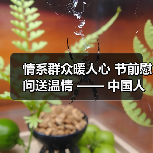 情系群众暖人心 节前慰问送温情 —— 中国人寿寿险闽清支公司联合闽清县计划生育协会开展节前慰问活动（图1）