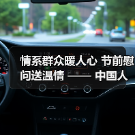 情系群众暖人心 节前慰问送温情 —— 中国人寿寿险闽清支公司联合闽清县计划生育协会开展节前慰问活动（图4）