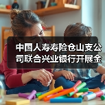 中国人寿寿险仓山支公司联合兴业银行开展金融知识宣传活动(图1) 中国人寿寿险仓山支公司联合兴业银行开展金融知识宣传活动(图1)