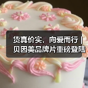 货真价实，向爱而行 | 贝因美品牌片重磅登陆CCTV-1（图2）