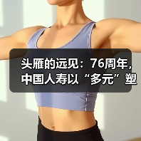 头雁的远见：76周年，中国人寿以“多元”塑造保险新时代价值（图4）