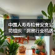 中国人寿寿险晋安支公司组织“洞察行业机遇·规划职业未来” 就业专题演讲活动(图1) 中国人寿寿险晋安支公司组织“洞察行业机遇·规划职业未来” 就业专题演讲活动(图1)
